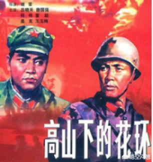 吕晓禾:老电影《高山下的花环》的主要演员们现在生活的怎样？