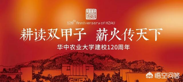 华中农业大学是不是一所名牌大学？