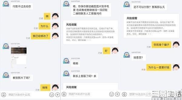 闲鱼拍卖骗局揭秘，在闲鱼上买手机遇到过哪些套路