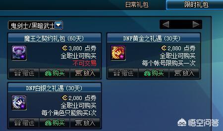 福来恩几个月可以用:DNF上架了“月卡”服务，2880点券一个月到底值不值得买？