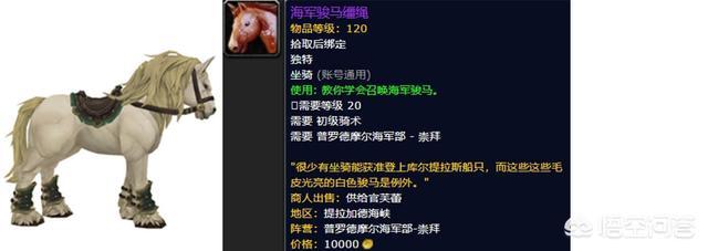 wow缰绳来袭2:wow无敌的缰绳 《魔兽世界》现版本可以通过刷声望来取得的坐骑有哪些？