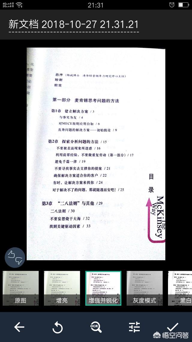 怎样把一本书扫描到电脑里有哪些设备推荐