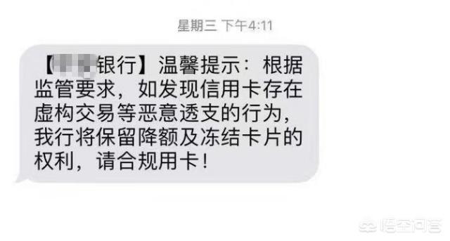 信用卡短信提示近期交易有不符合监管机构规定迹象，这是什么情况？以后还能大额刷卡吗？插图