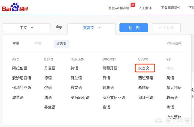 有哪些把白话文翻译成文言文或者古文语言的软件？