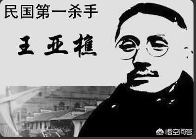 王亚樵为何被称为民国第一杀手？