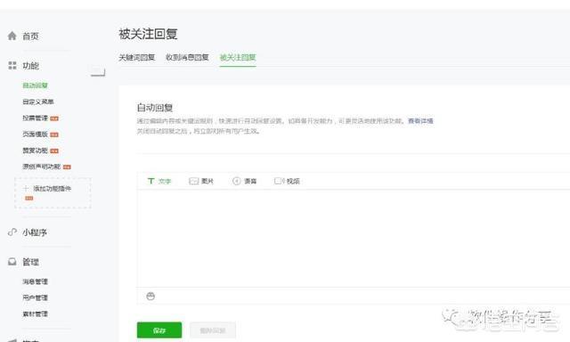微信公众号订阅号和服务号的区别