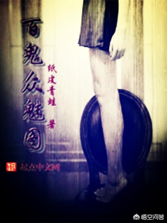 中国十大恐怖禁区小说，有哪些惊悚、恐怖、诡异类的小说值得推荐