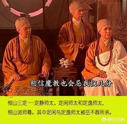 定逸师太:《笑傲江湖》中，为何恒山派的定逸师太会放心把掌门给令狐冲？