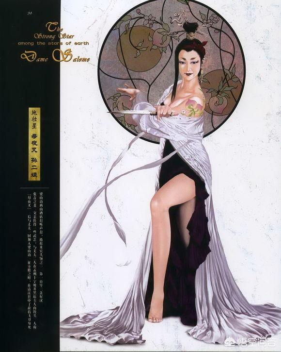 顾大嫂:一样都是女人，为何扈三娘婚后的生活跟顾大嫂截然相反？