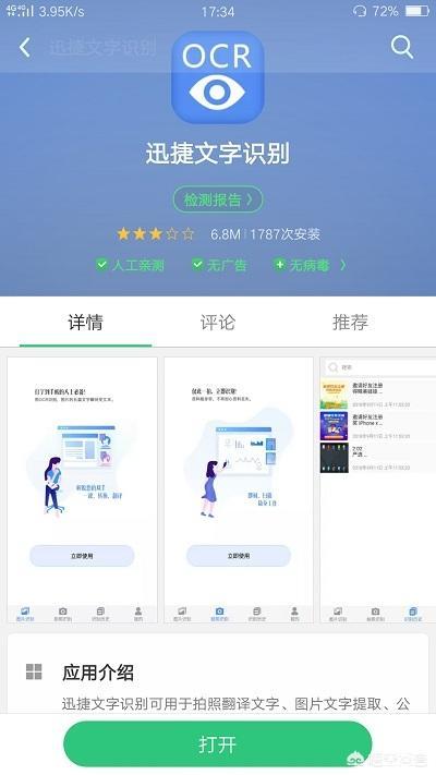 手机哪个软件能拍照识别文字？