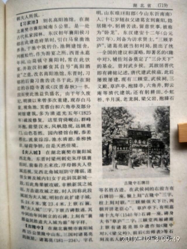 隆鸟的青铜脚环:诸葛亮躬耕襄阳隆中，史学界没有争论，为何南阳民间争论这么大？