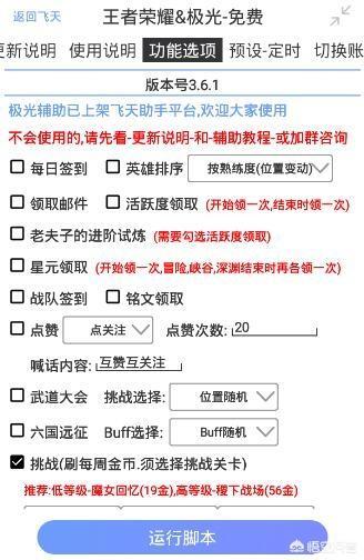 王者荣耀手游辅助脚本哪里可以看到？