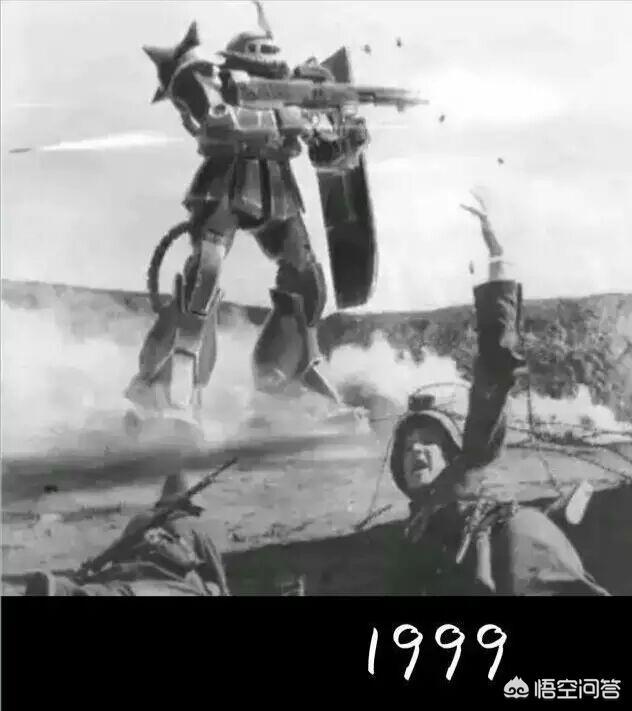 “1999年的战争”这个梗的来历是什么？