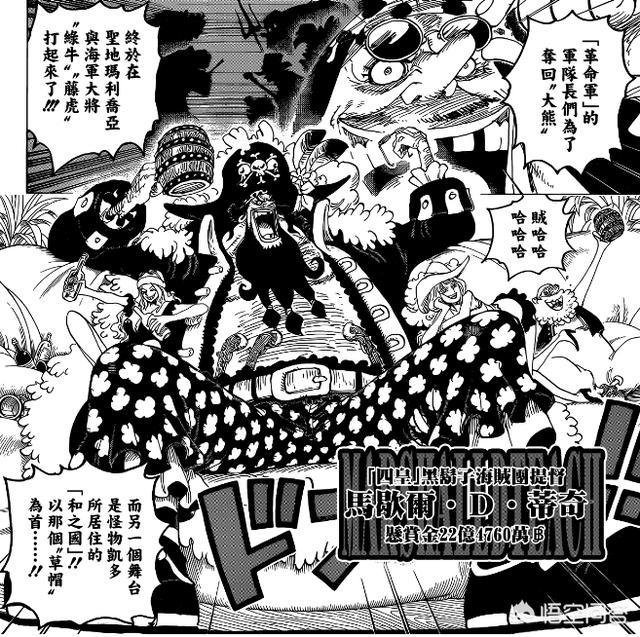 头条问答 海贼王 中的世界会议篇中 龙为何一直没出现 多弗朗明哥会被香克斯救走么 6个回答