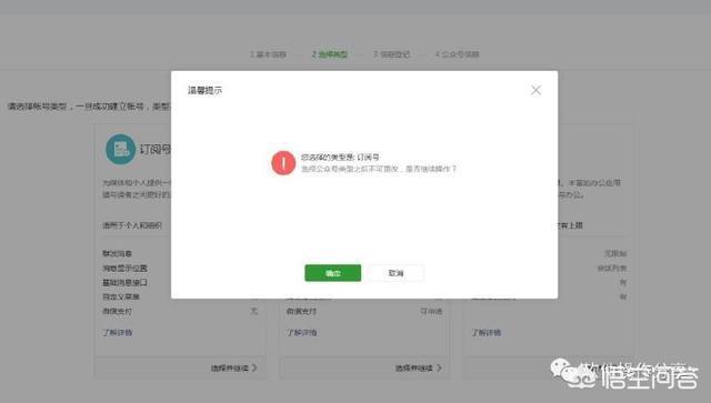 微信公众号订阅号和服务号的区别