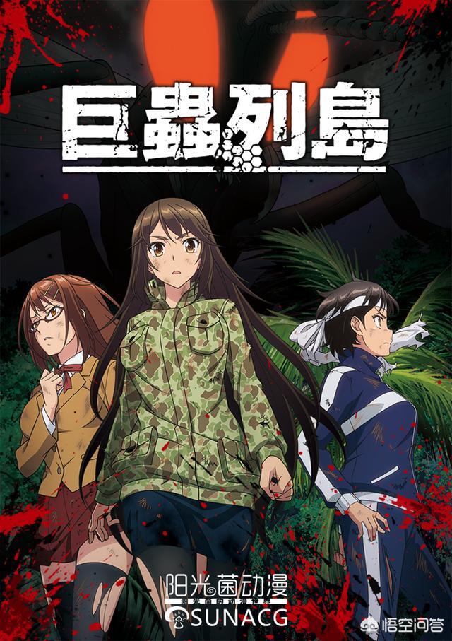 头条问答 - 如何看待日本人气漫画《巨虫列岛》将要动画化这件事?