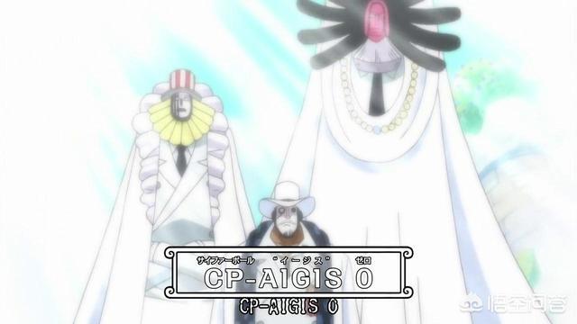 《海贼王》大蛇将军为何狂得这么有底气？cp0在大蛇将军面前为何如此软弱？