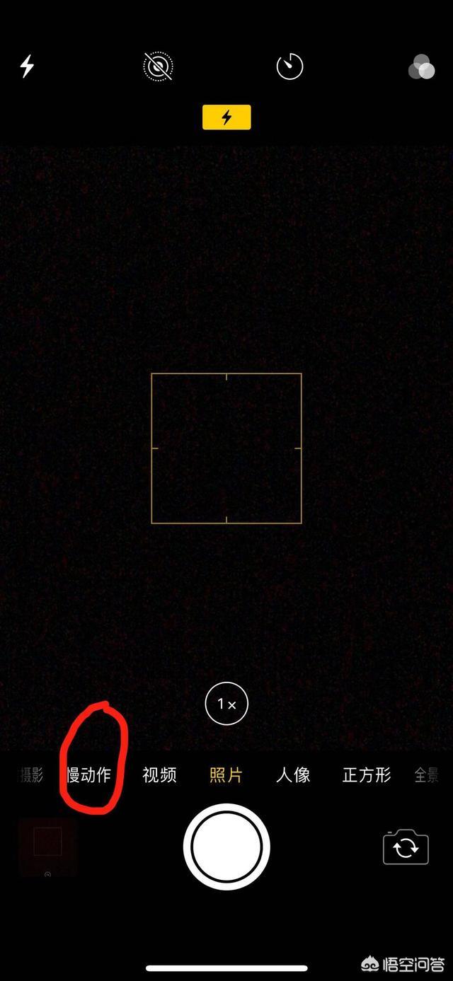 苹果手机如何拍慢动作？