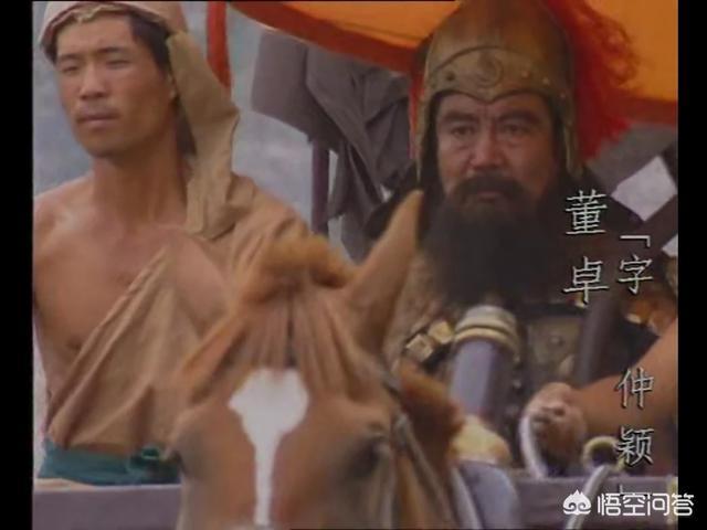罗威士梗中国有卖吗:西凉刺史董卓不过区区五万人马，为什么都奈何不得他？
