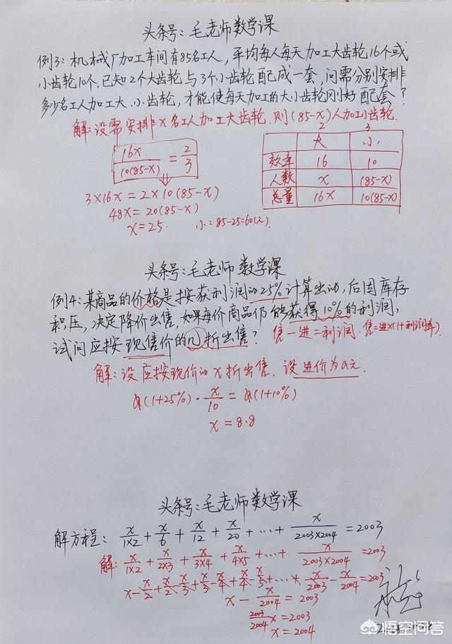 头条问答 初一学生数学只考了1分 一元一次方程听不懂该怎么办 有且仅有231的回答 0赞