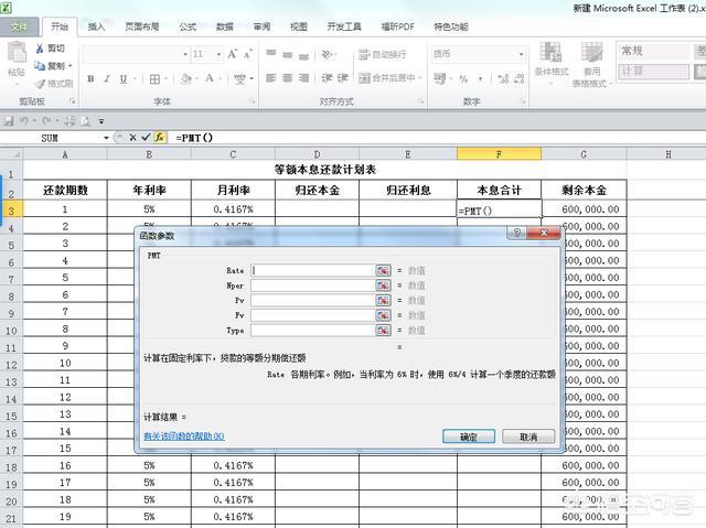 如何用excel计算等额本息还款额及利息总额？