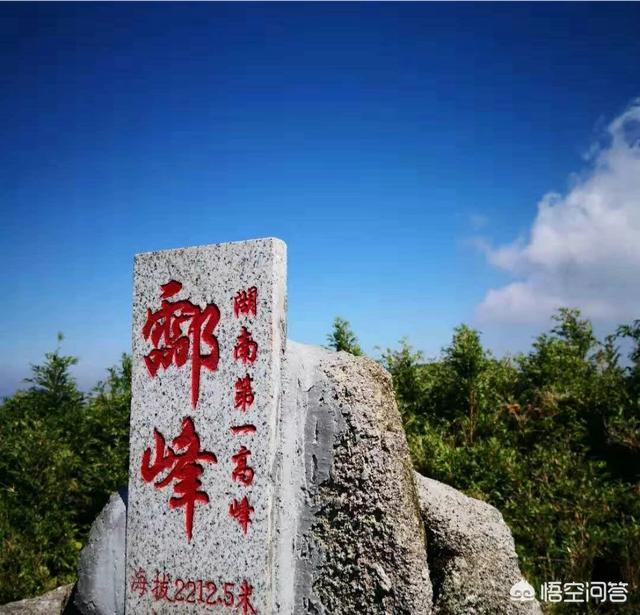酃峰是湖南最高峰吗？好玩吗？