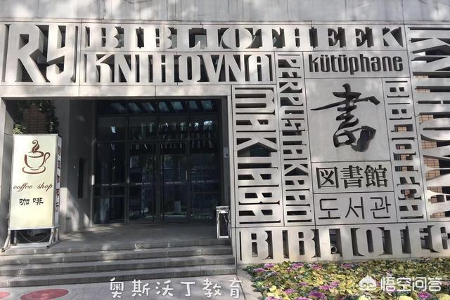 北京邮电大学和北京外国语大学相比,哪个好？