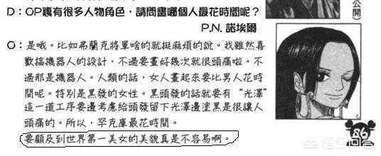 彭王者:海贼王中，黑胡子中的戴彭喜欢猎杀美女，那么女帝是否危险了