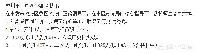 郴州市一中灵异事件:湖南省郴州市哪个高中最好？