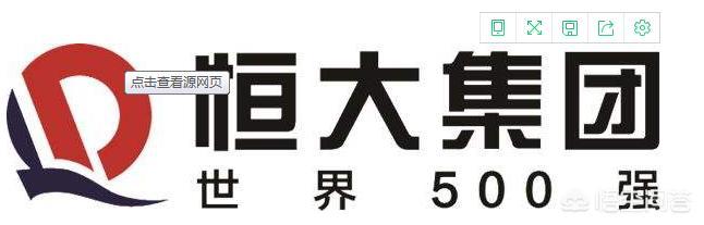 恒大是国企还是私企？