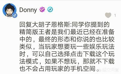 游戏策划Donny称将推出“去娱乐模式”的精简版王者荣耀！网友称多此一举！你觉得呢？