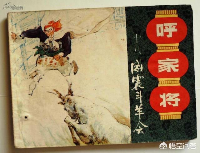 不能没有家电视剧:历史上的呼家将怎么样比杨家将强吗