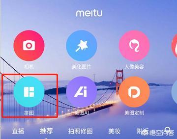 <a href=https://maguai.com/list/256-0-0.html target=_blank class=infotextkey>朋友圈</a>多图照片怎么拼:手机照片怎么多张合成一张？