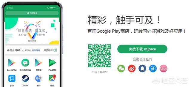 怎样在手机上安装Google play和上面的应用？