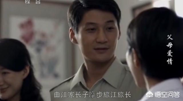 《父母爱情》中江德福的儿子是什么官？