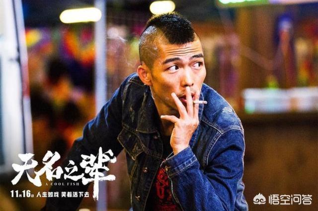 如何评价《无名之辈》单日票房成为冠军？