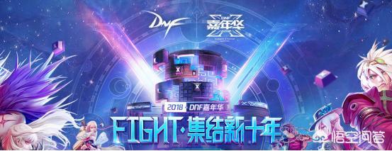 DNF嘉年华公布手游消息,你觉得2019年会上线吗？