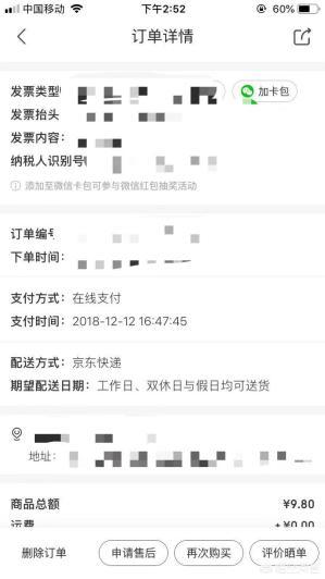 如何在京东上查询订单的支付方式？