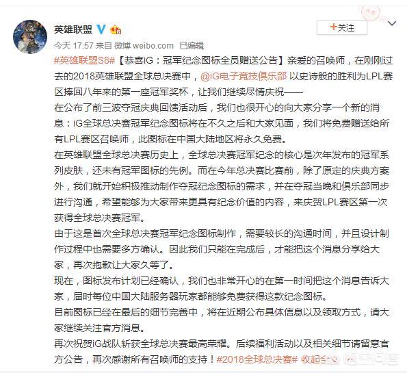 英雄联盟：历史上首个冠军图片,IG头像全员送,王思聪：舒服了,你怎么看？
