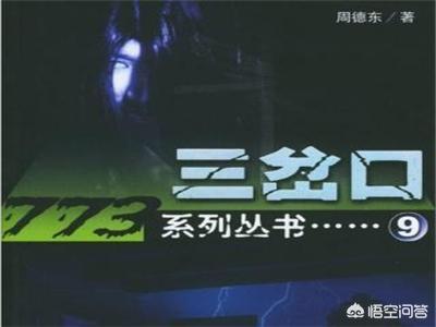 茅山道术遇到灵异事件:有哪些乡野怪闻的灵异小说可以推荐？