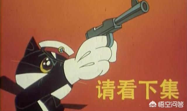 食猴鹰:20世纪80年代的动画片《黑猫警长》有谁看过，怎么样