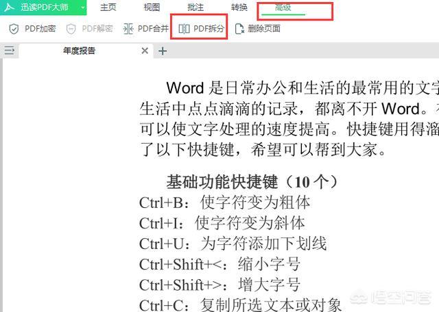 一个PDF文件怎么拆分成多个呢？