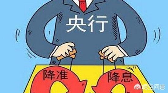 国家再次降准，是不是19年就不会涨利息了？