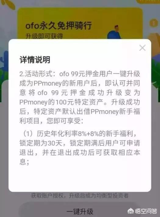 ofo澄清声明:ofo押金变为网贷理财，随后秒下架，你是如何看待呢