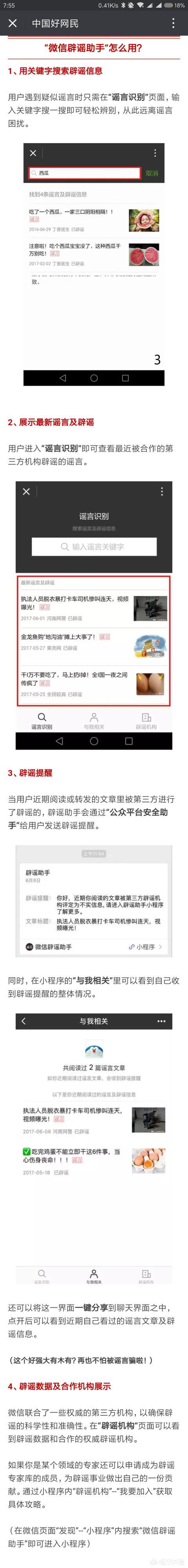 微信里的谣言把父母变成了什么样如何才能让父母不再转发这类消息