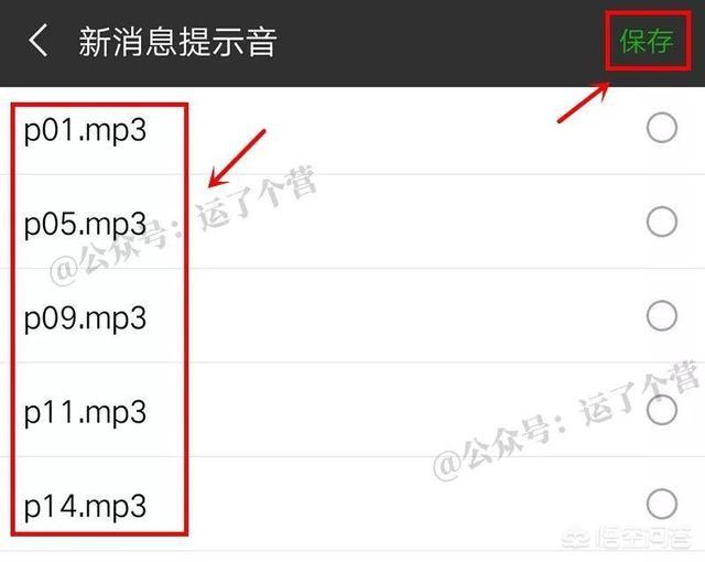 微信提示音如何改成自己喜欢提示音