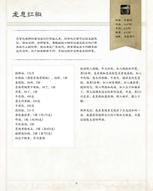 你在<a href=https://maguai.com/list/48-0-0.html target=_blank class=infotextkey>游戏</a>中遇到过哪些看起来很好吃的<a href=https://maguai.com/list/82-0-0.html target=_blank class=infotextkey>美食</a>