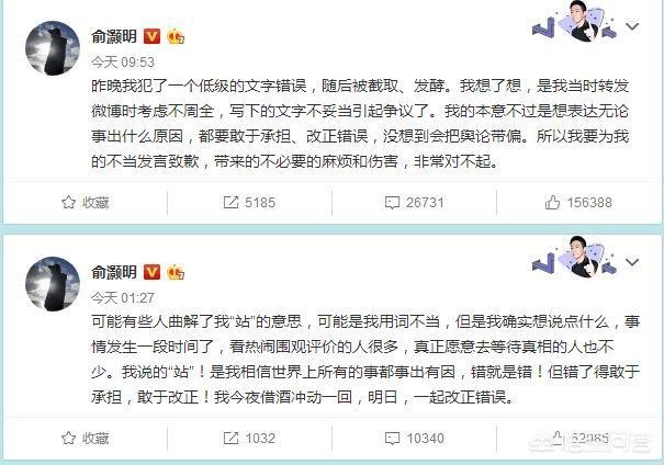 夏之光道歉:俞灏明为自己文字的低级错误道歉，你认为有必要吗