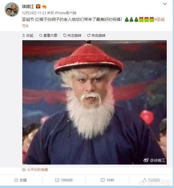 被拍到的圣诞老人，你如何看待徐锦江在《九品芝麻官》里的形象被传为圣诞老人