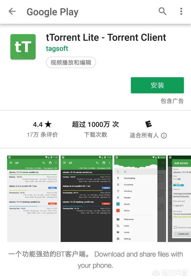 手机有什么好用的软件可以下载种子文件呢？